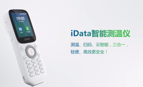 案例分享 | idata 小i智能測(cè)溫儀助力上海半馬安檢更高效