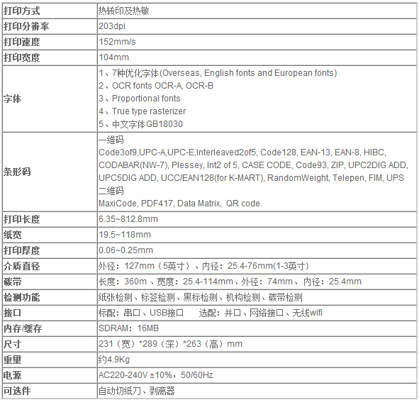 得實(shí) Dascom DL-720 高性能工業(yè)級條碼標(biāo)簽打印機(jī)