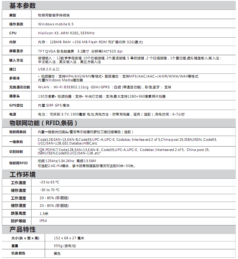 富立葉CI360物聯(lián)網手持終端