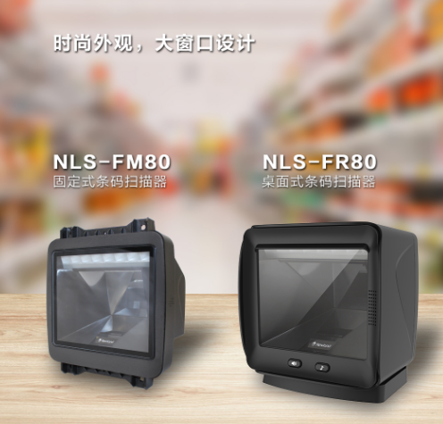 新大陸NLS-FR80、NLS-FM80.png