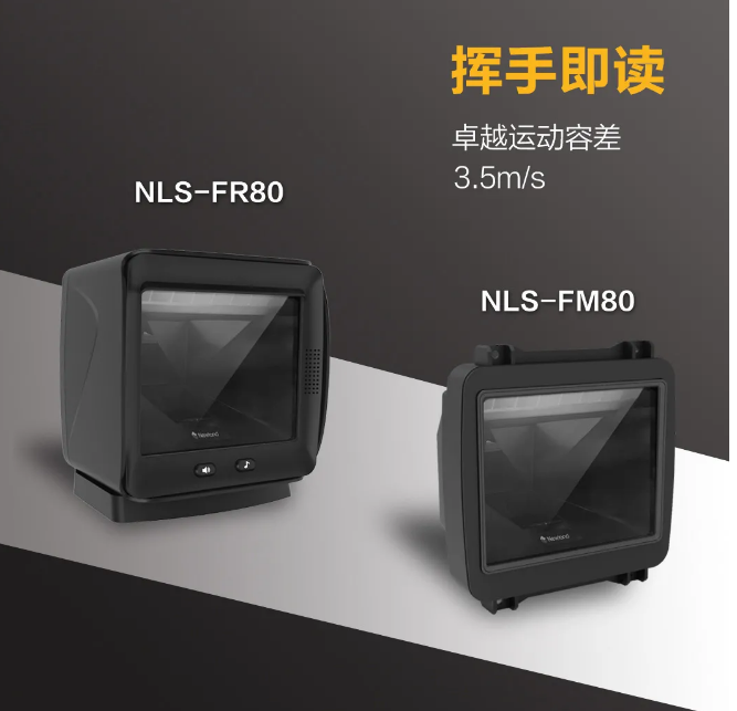 新大陸NLS-FR80、NLS-FM80.png