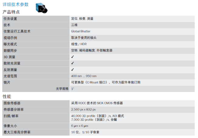 西克Ranger3分體式相機技術參數(shù).png