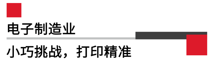 電子制造業(yè).png