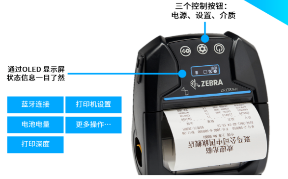 斑馬zebra ZR138便攜移動打印機.png