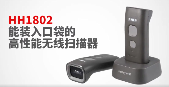 honeywell霍尼韋爾HH1802二維便攜式藍牙掃描器.png