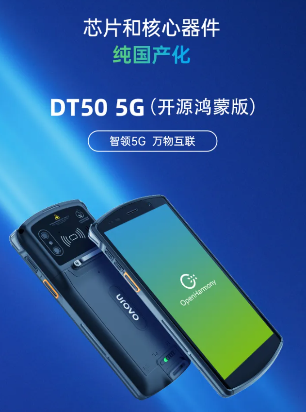 優(yōu)博訊新品DT50 5G開(kāi)源鴻蒙版.png